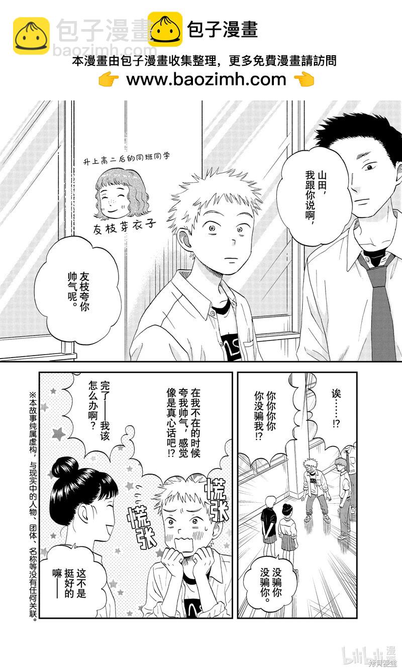 《跃动青春》第48话 第2页