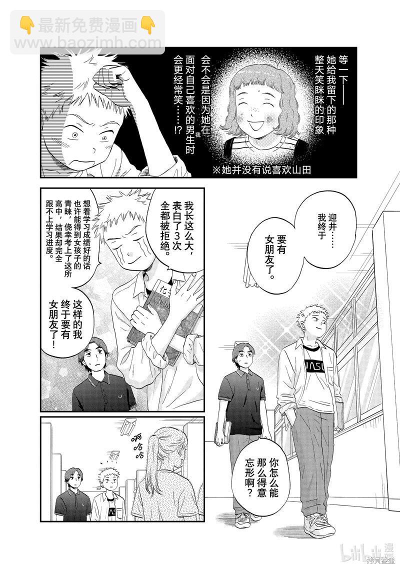 《跃动青春》第48话 第4页