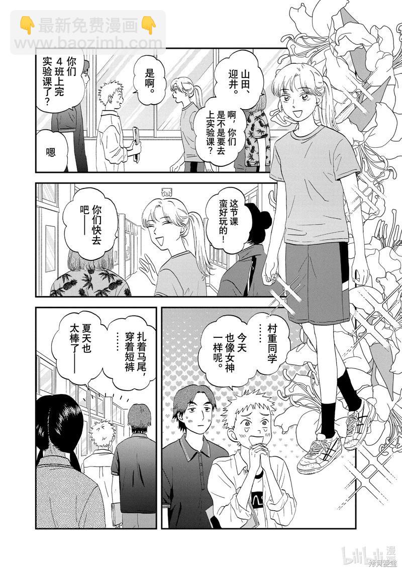 《跃动青春》第48话 第5页