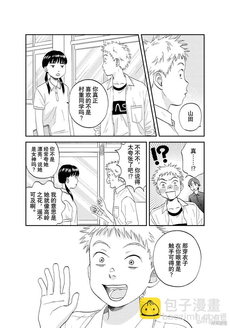 《跃动青春》第48话 第6页