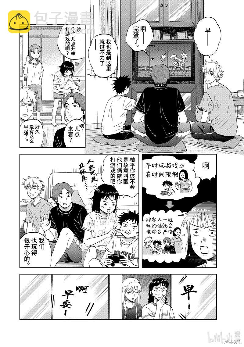 《跃动青春》第54话 第14页