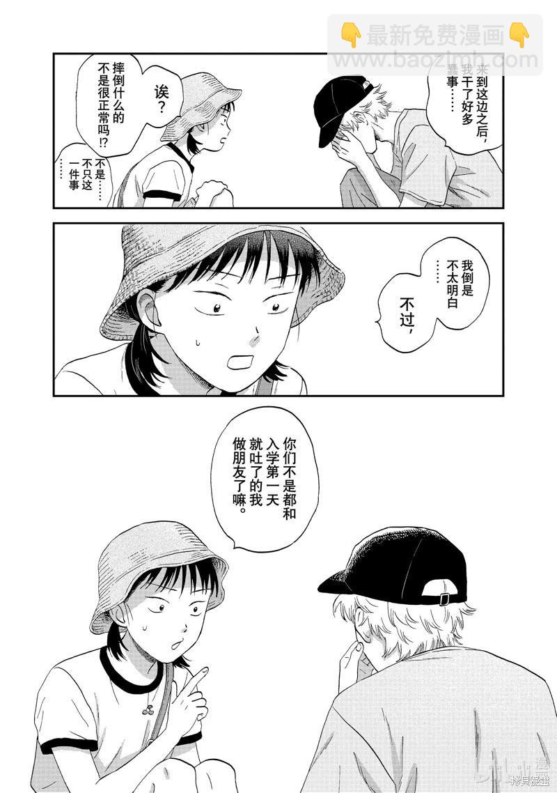 《跃动青春》第54话 第19页