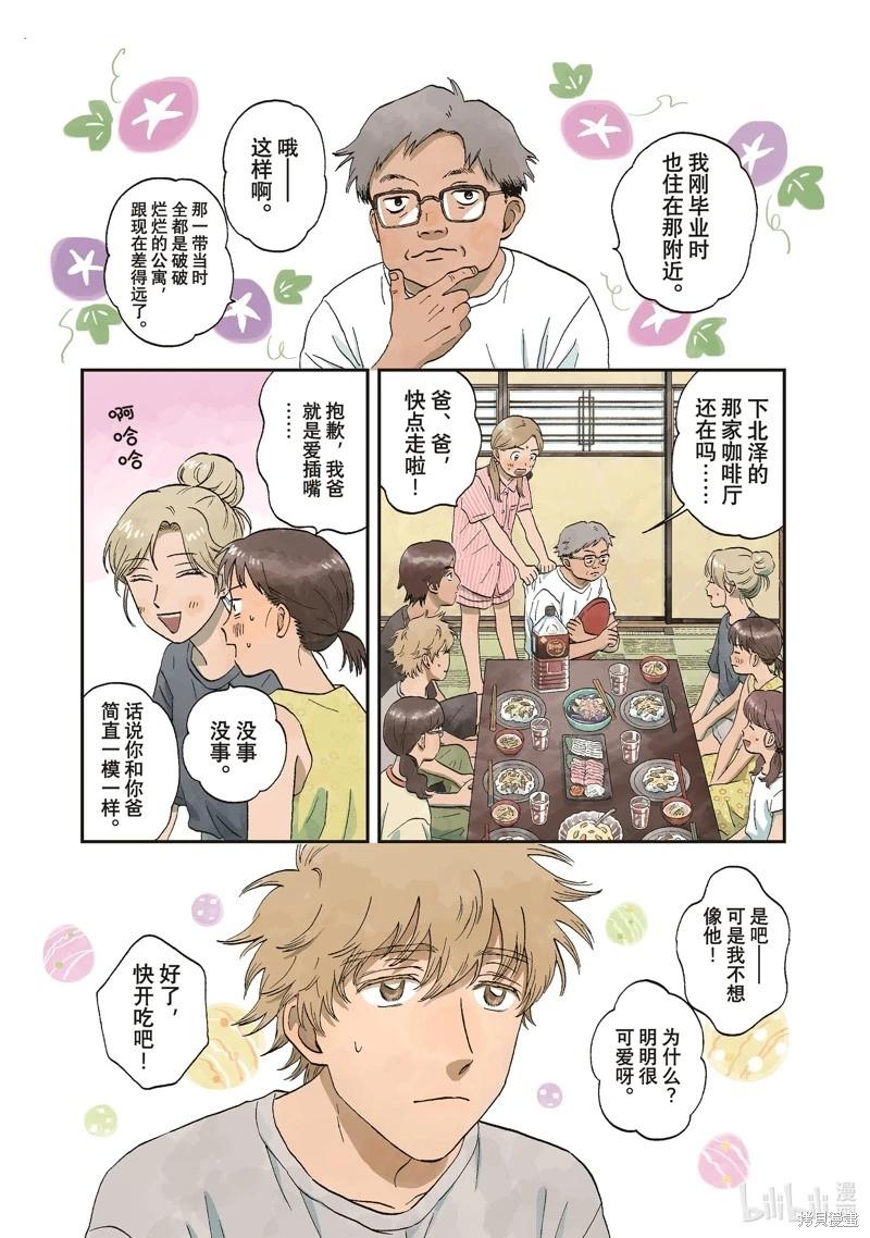 《跃动青春》第54话 第1页