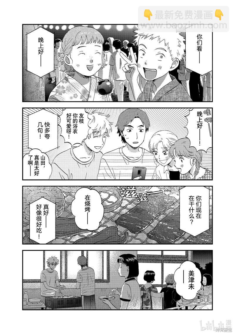 《跃动青春》第54话 第22页