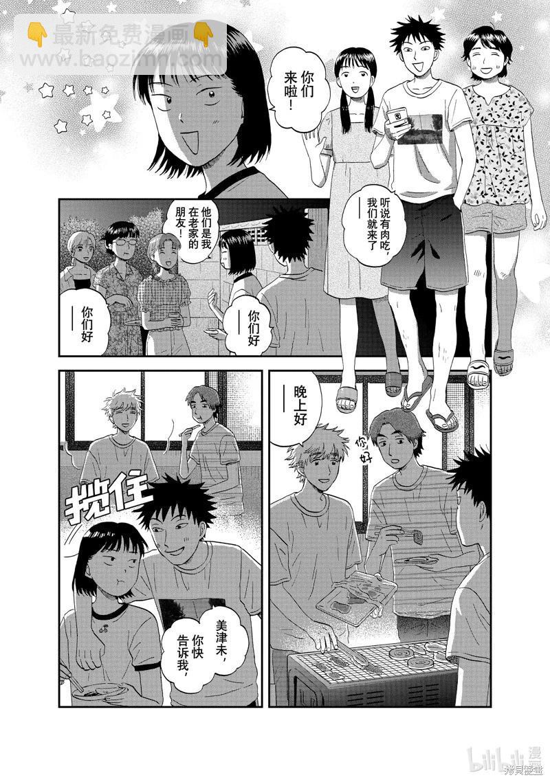 《跃动青春》第54话 第23页
