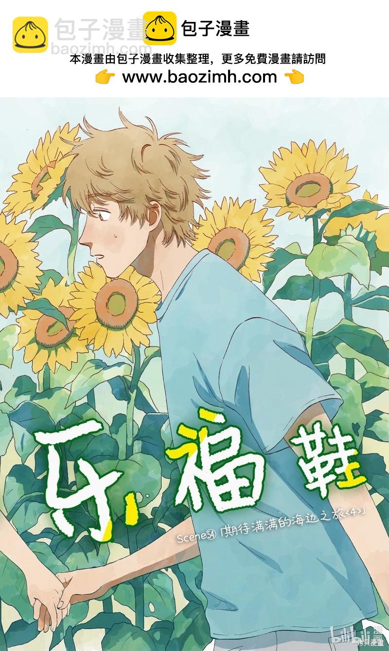 《跃动青春》第54话 第2页