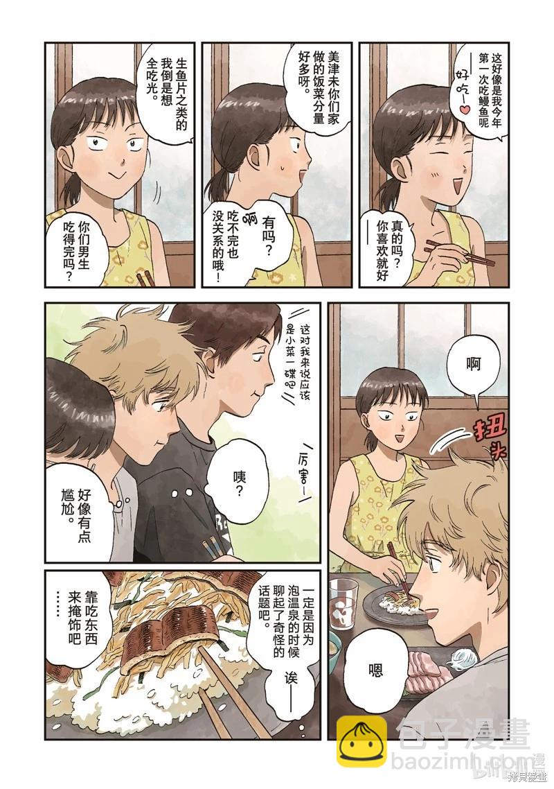 《跃动青春》第54话 第4页