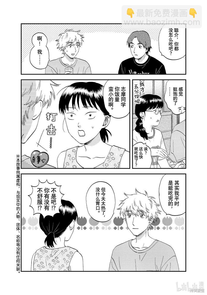 《跃动青春》第54话 第6页