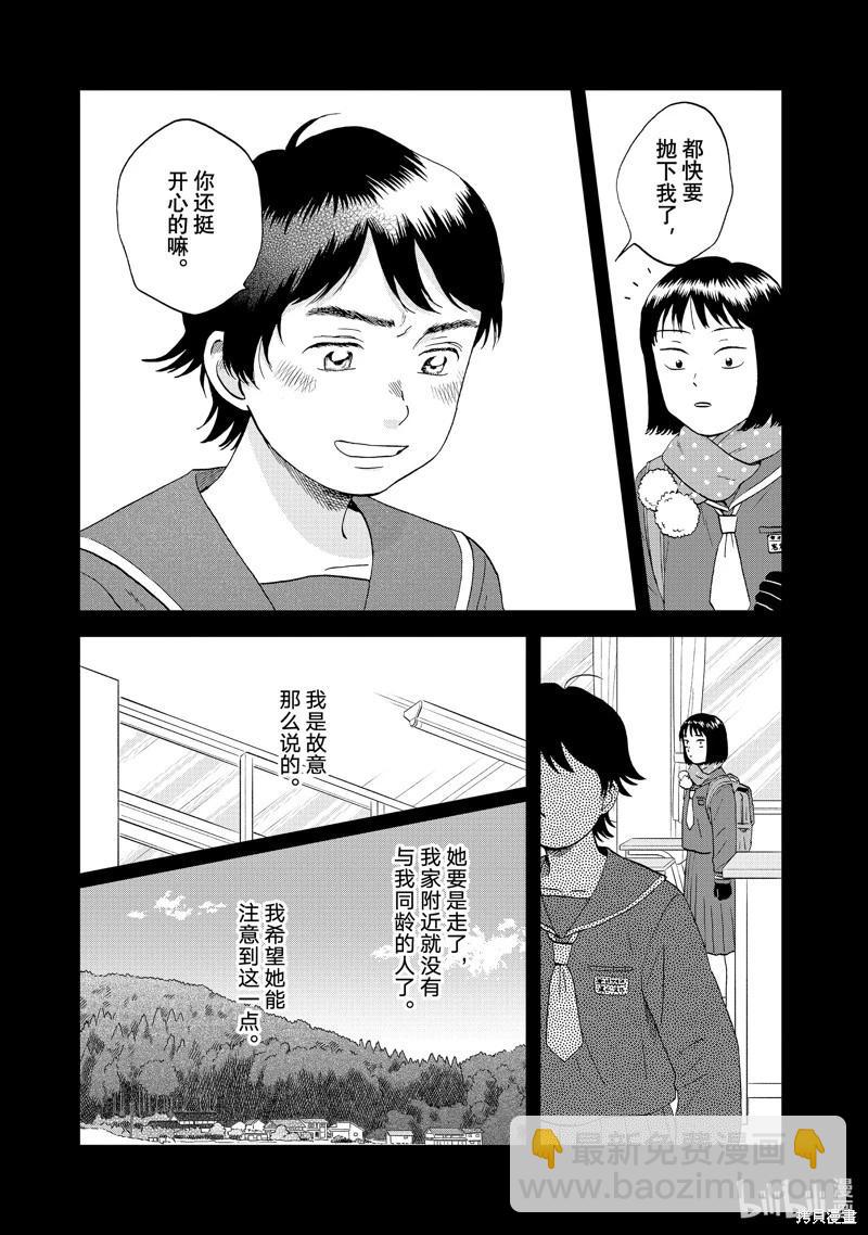 《跃动青春》第52话 第10页