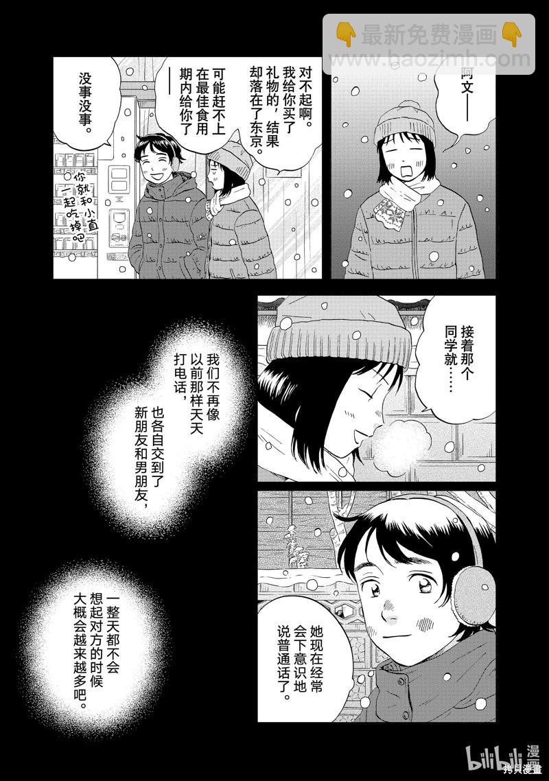 《跃动青春》第52话 第15页