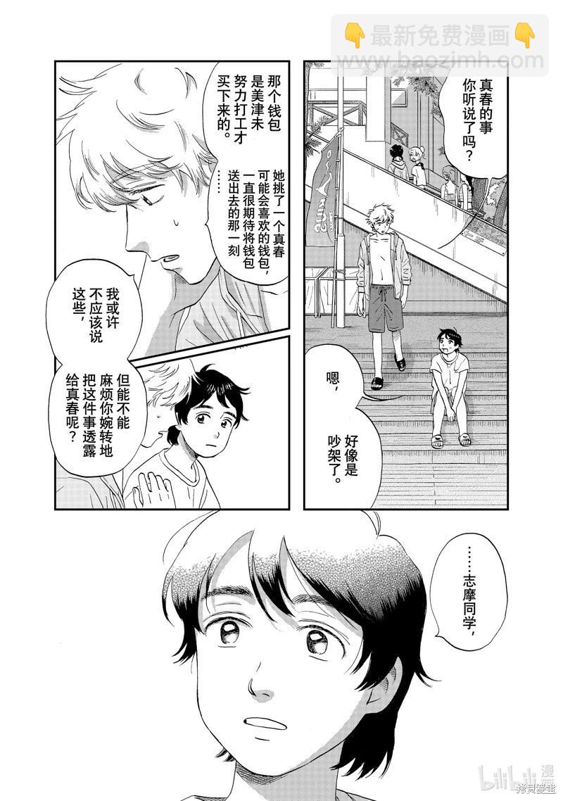 《跃动青春》第52话 第26页