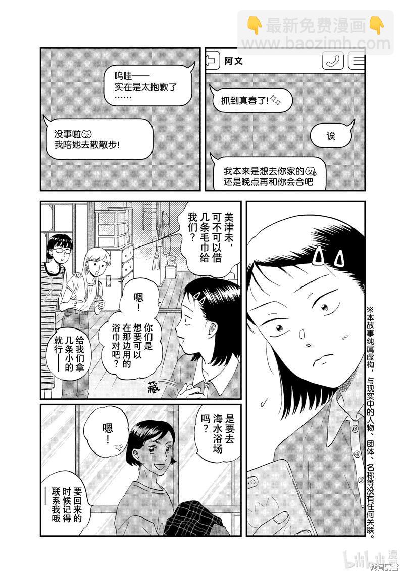 《跃动青春》第52话 第3页
