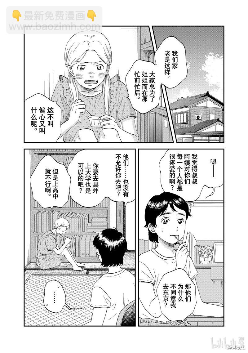 《跃动青春》第52话 第5页