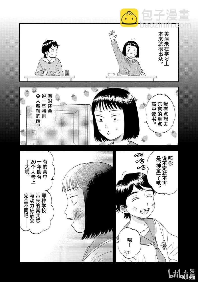 《跃动青春》第52话 第8页