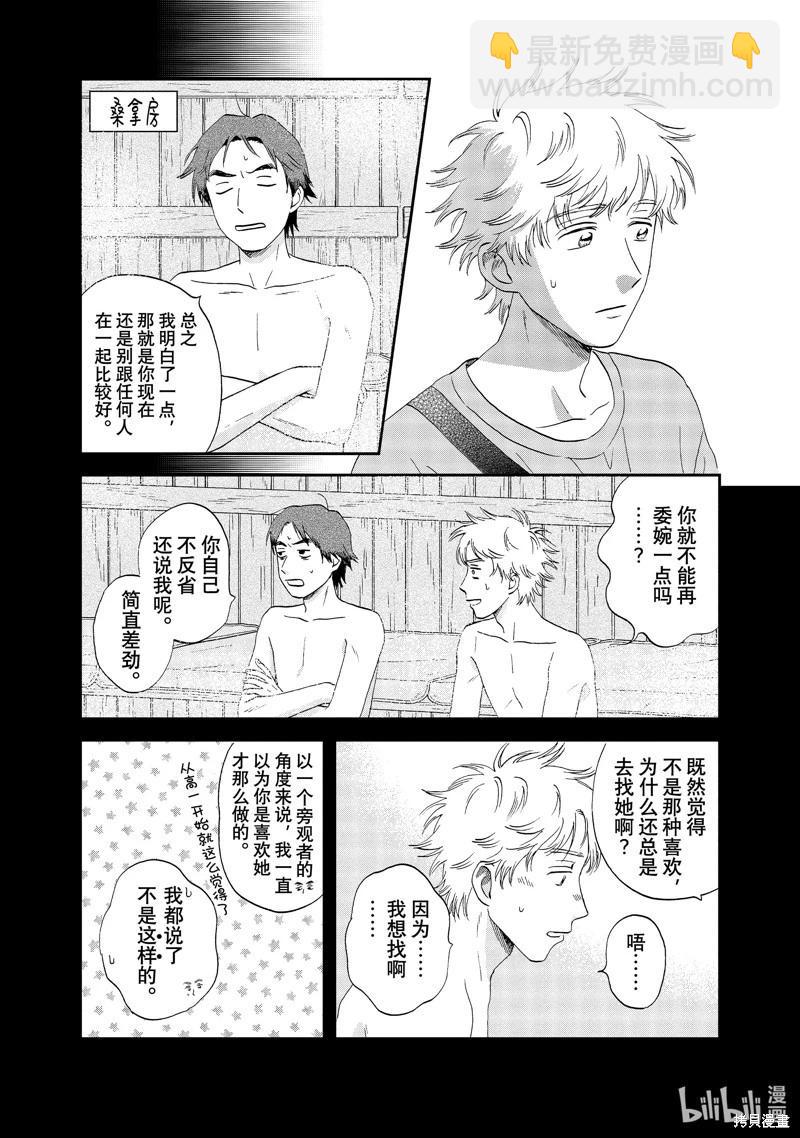《跃动青春》第53话 第11页