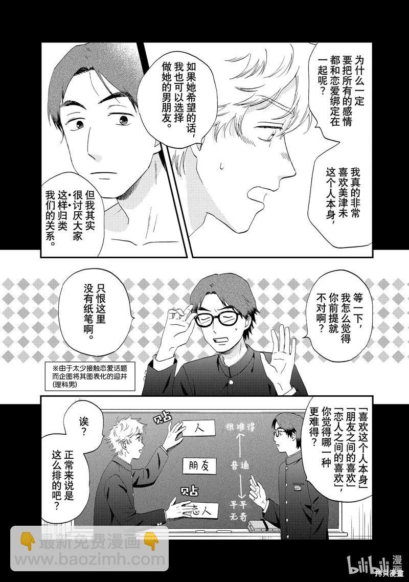 《跃动青春》第53话 第12页