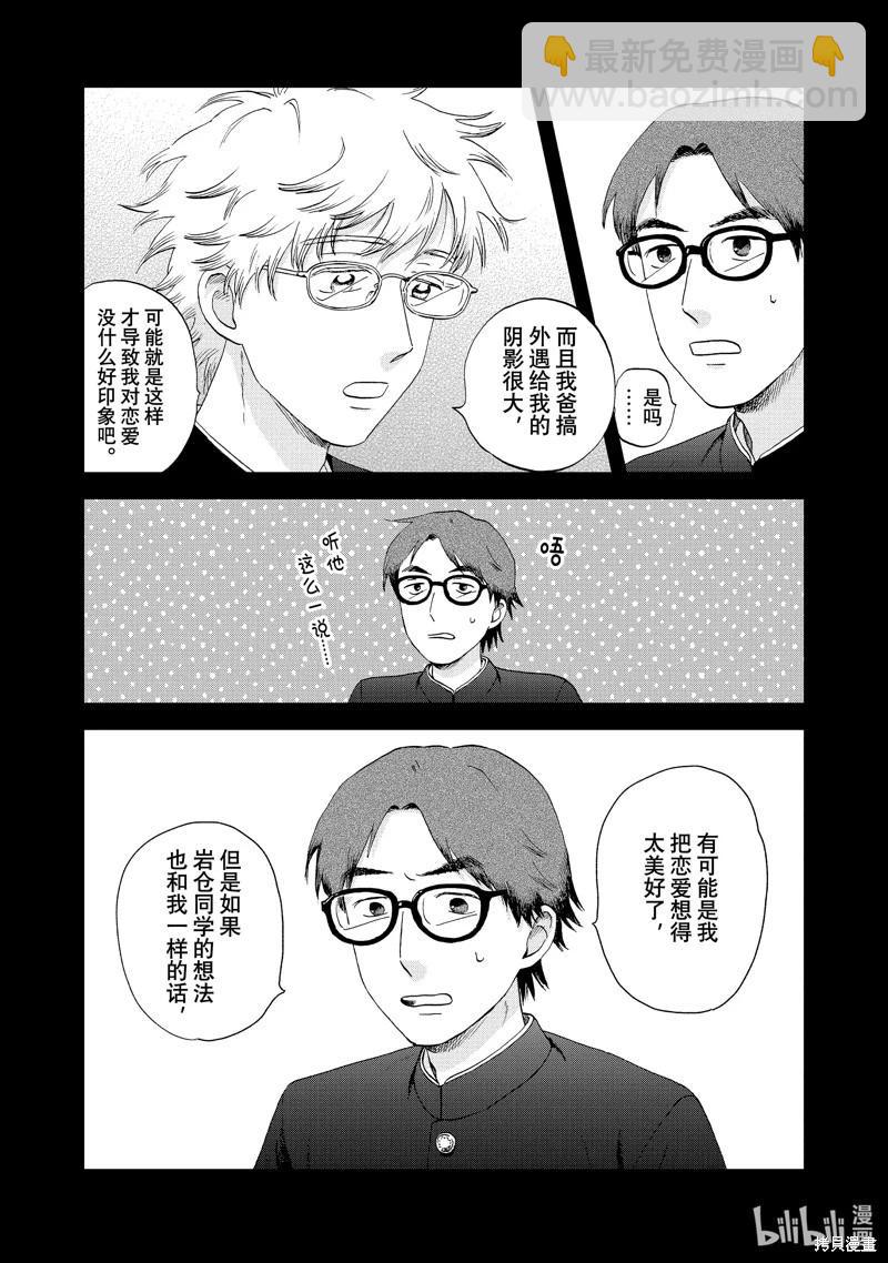 《跃动青春》第53话 第14页