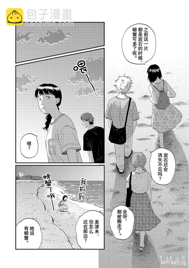 《跃动青春》第53话 第18页