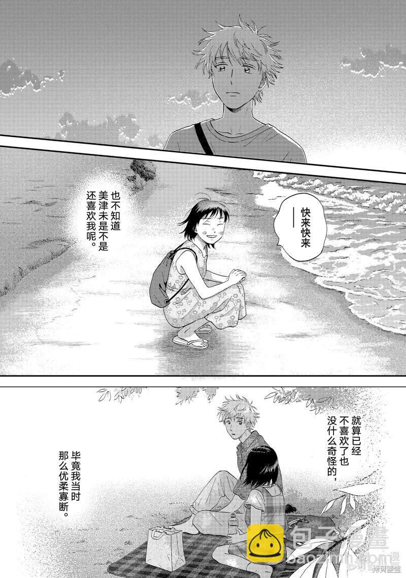 《跃动青春》第53话 第20页