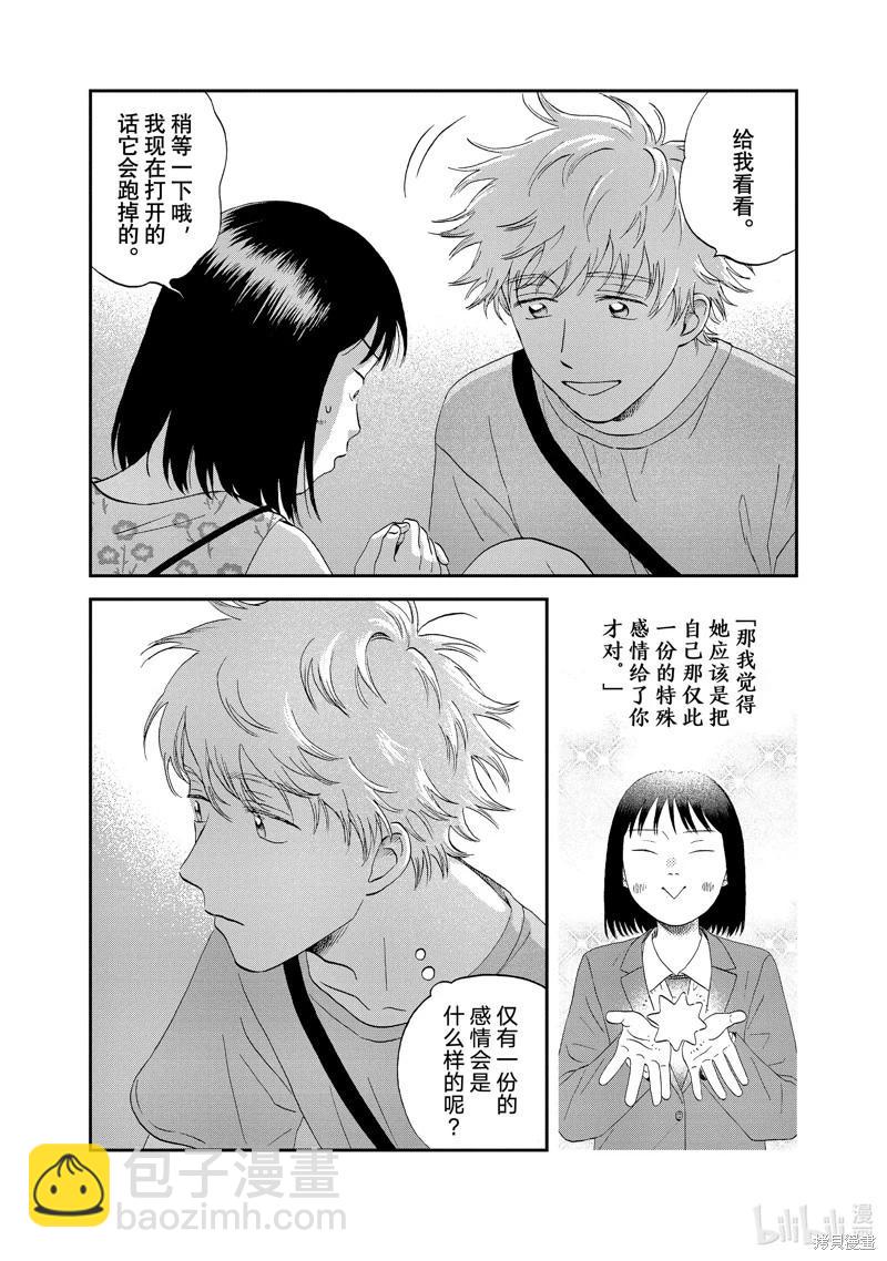 《跃动青春》第53话 第21页