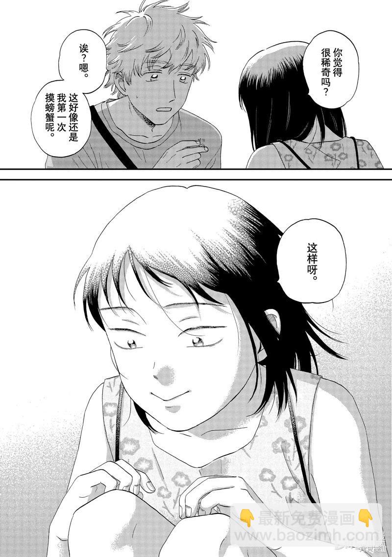 《跃动青春》第53话 第24页