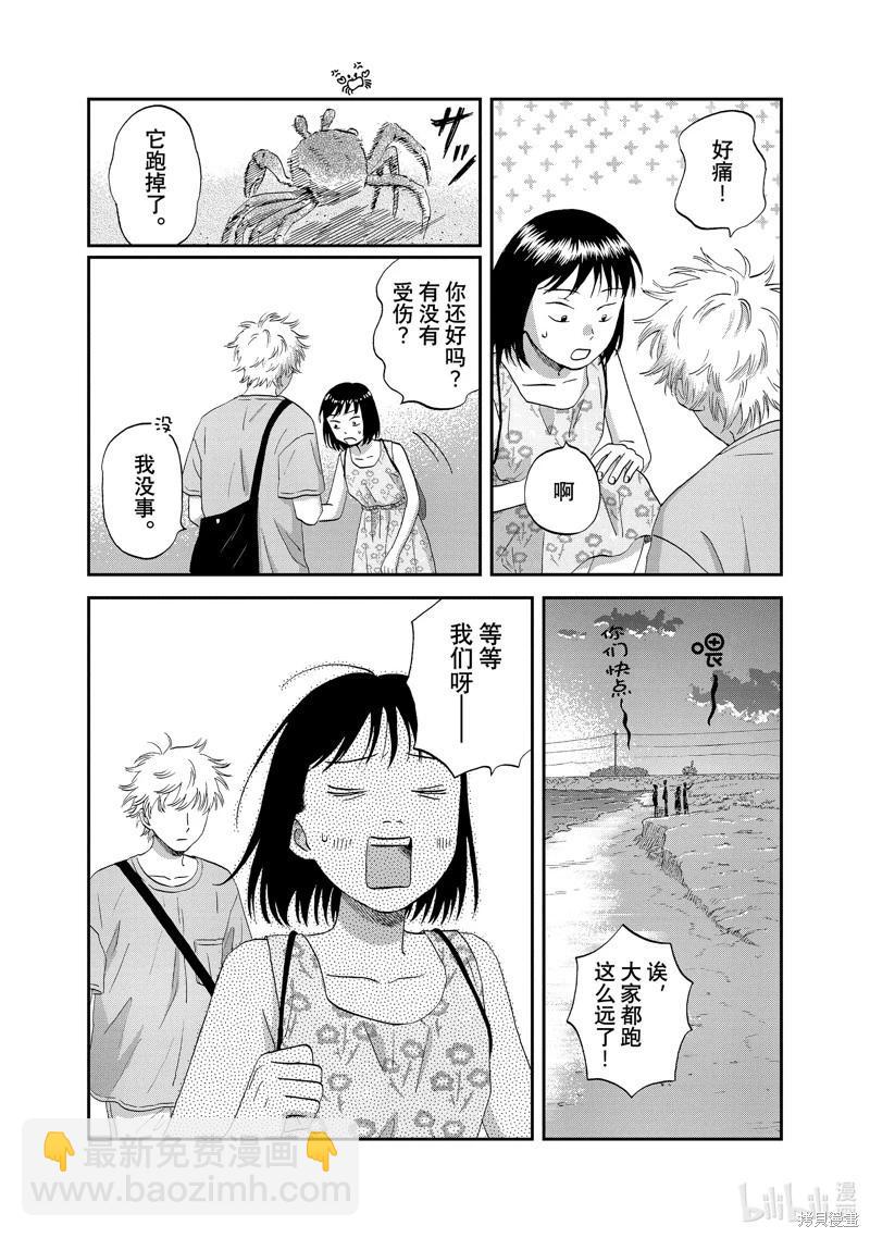 《跃动青春》第53话 第25页