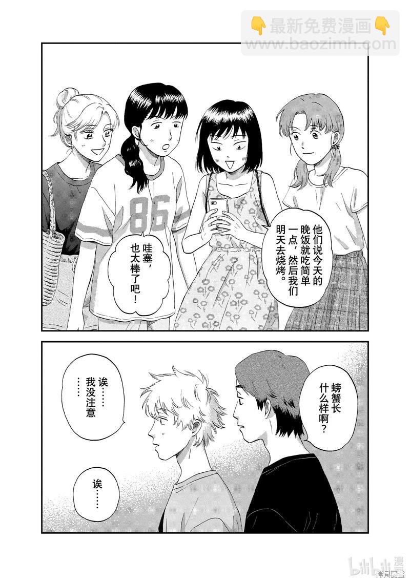 《跃动青春》第53话 第27页