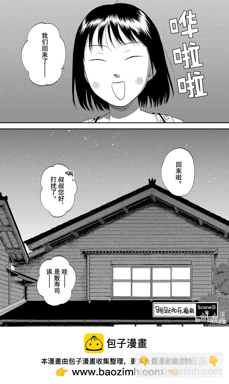 《跃动青春》第53话 第28页