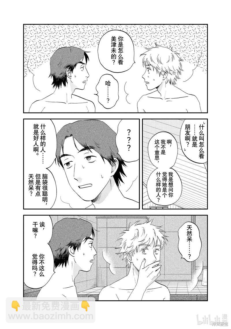 《跃动青春》第53话 第4页