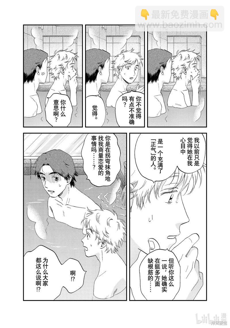 《跃动青春》第53话 第5页