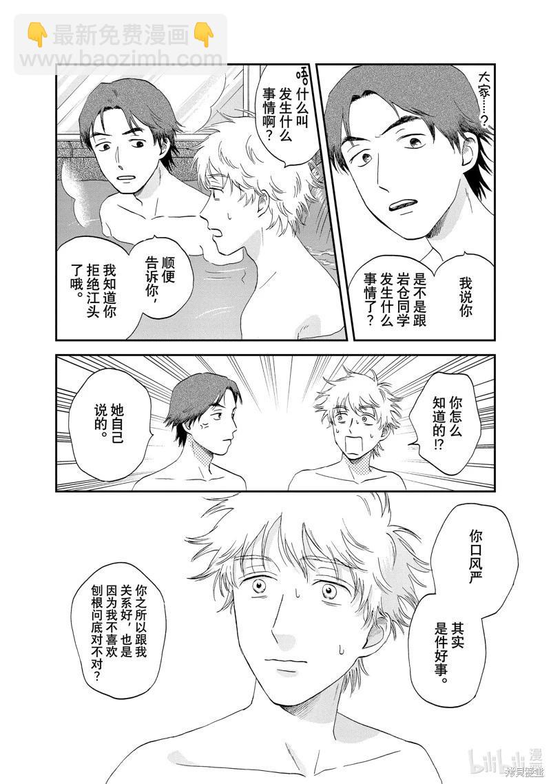 《跃动青春》第53话 第6页