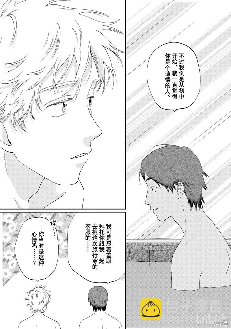 《跃动青春》第53话 第7页