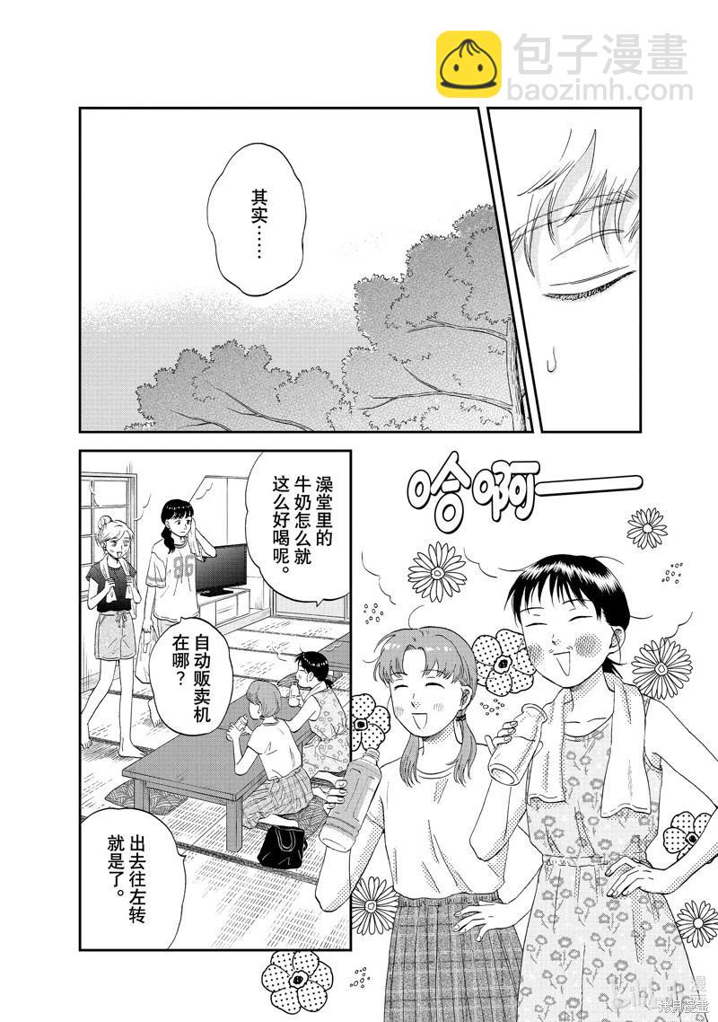 《跃动青春》第53话 第8页