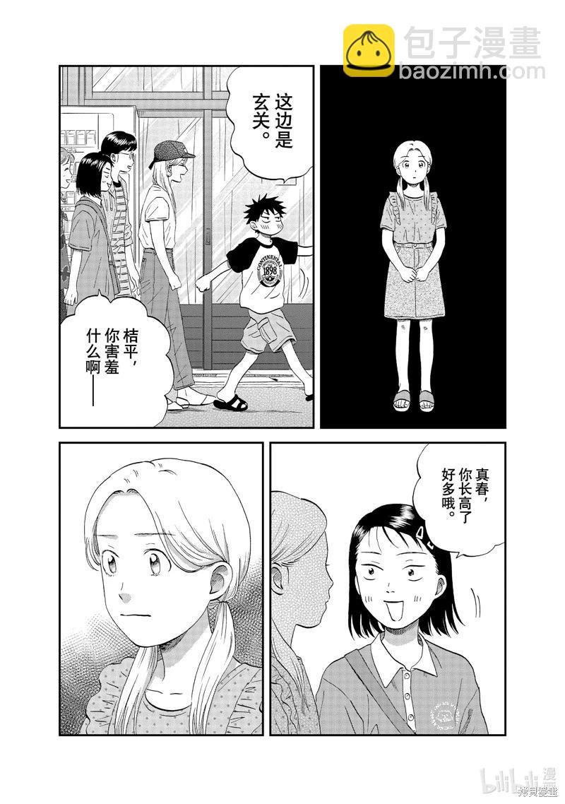 《跃动青春》第51话 第13页
