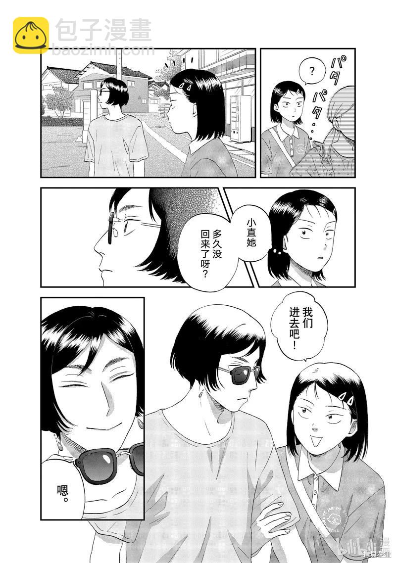 《跃动青春》第51话 第14页