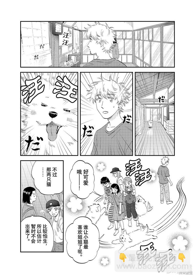 《跃动青春》第51话 第15页