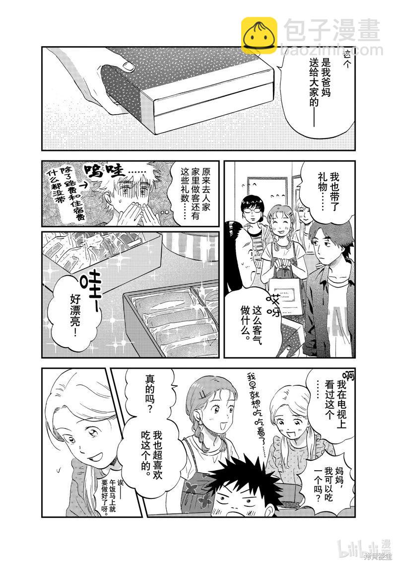 《跃动青春》第51话 第16页
