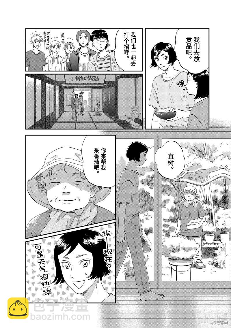 《跃动青春》第51话 第17页
