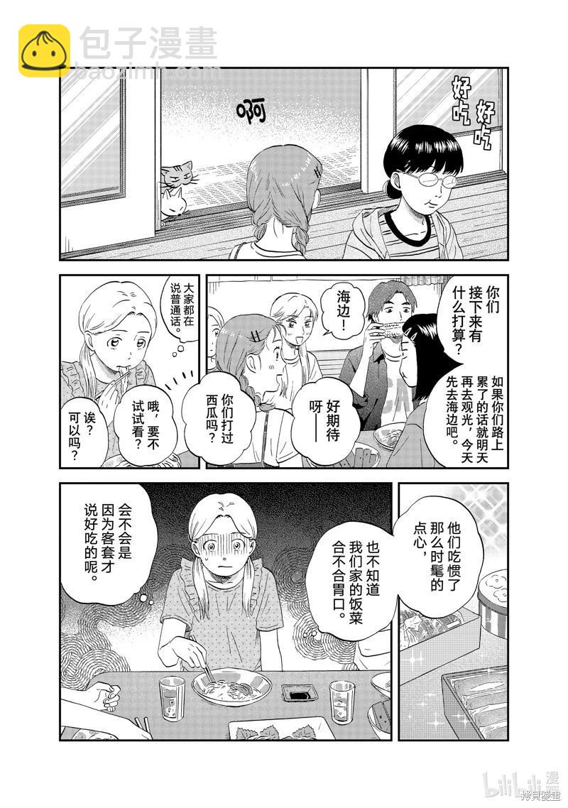 《跃动青春》第51话 第20页