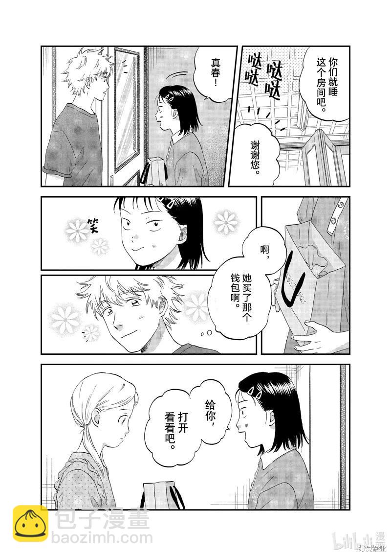 《跃动青春》第51话 第22页