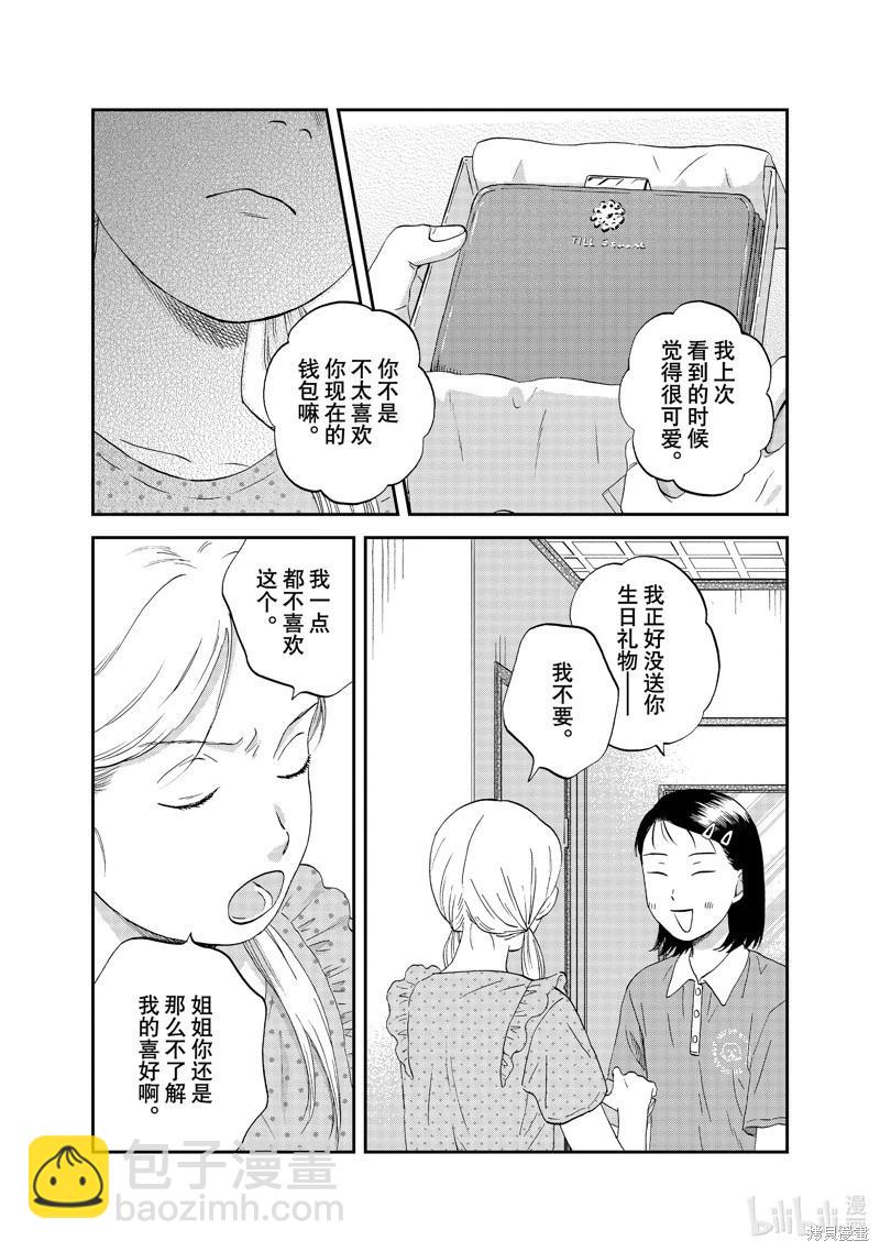 《跃动青春》第51话 第23页