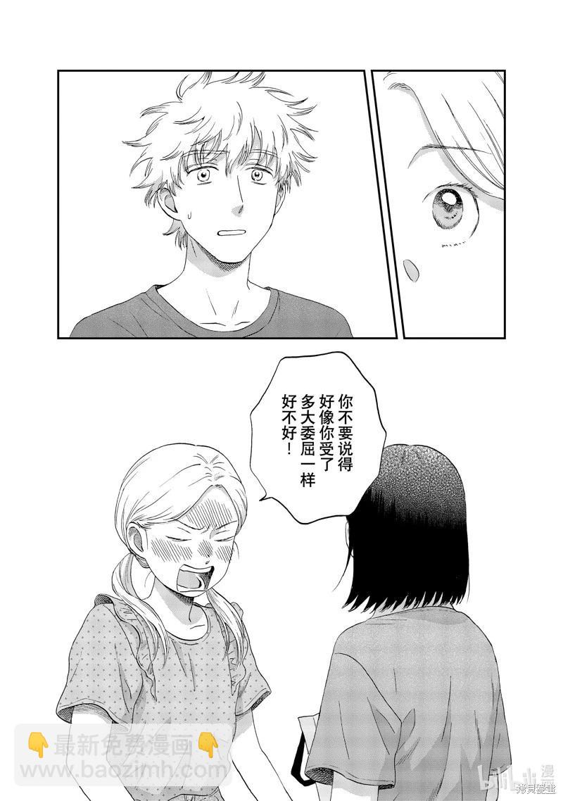 《跃动青春》第51话 第25页