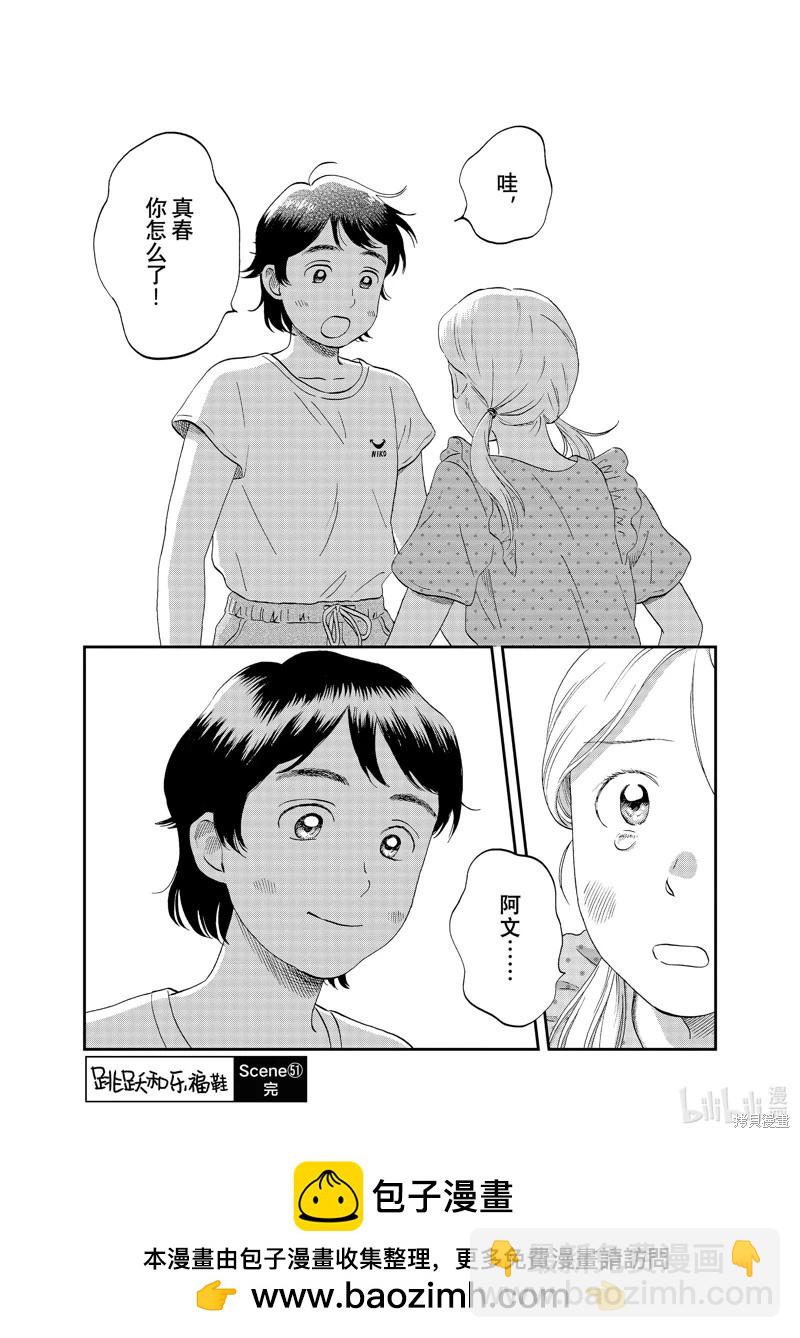 《跃动青春》第51话 第28页