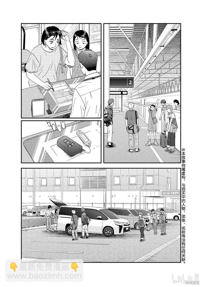 《跃动青春》第51话 第5页