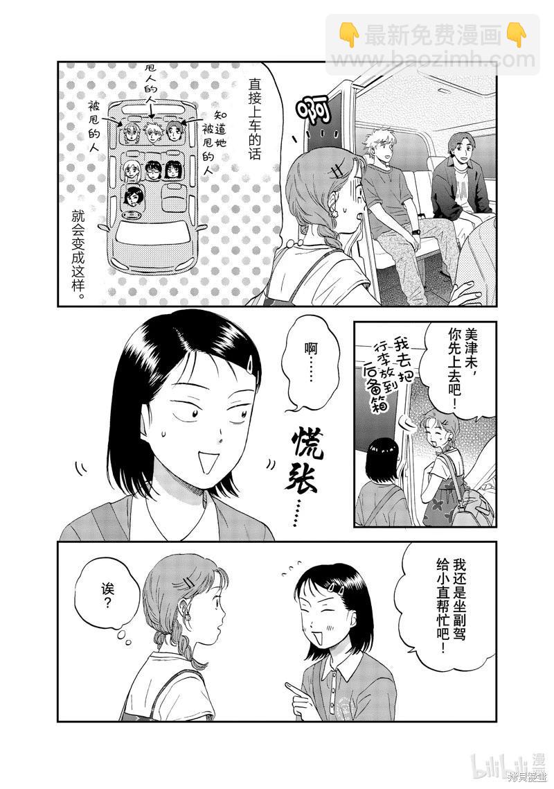 《跃动青春》第51话 第6页