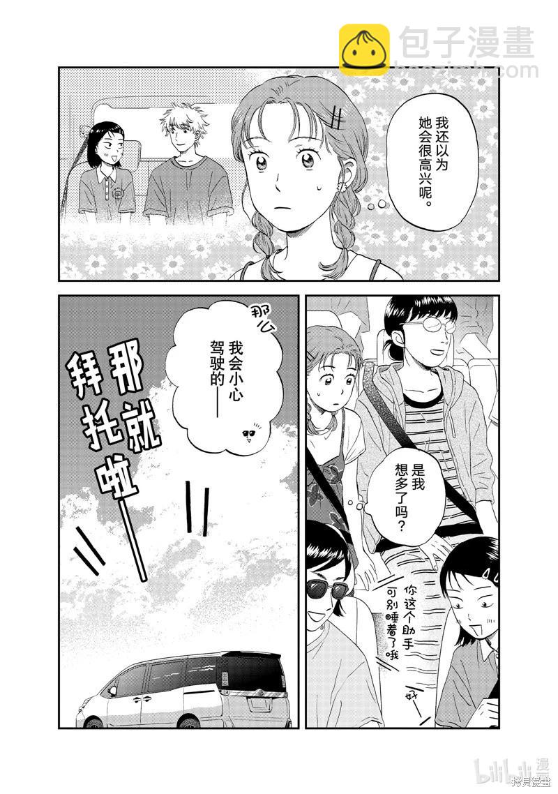 《跃动青春》第51话 第7页