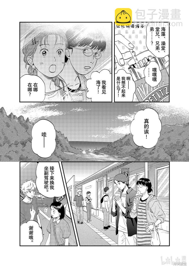 《跃动青春》第51话 第8页