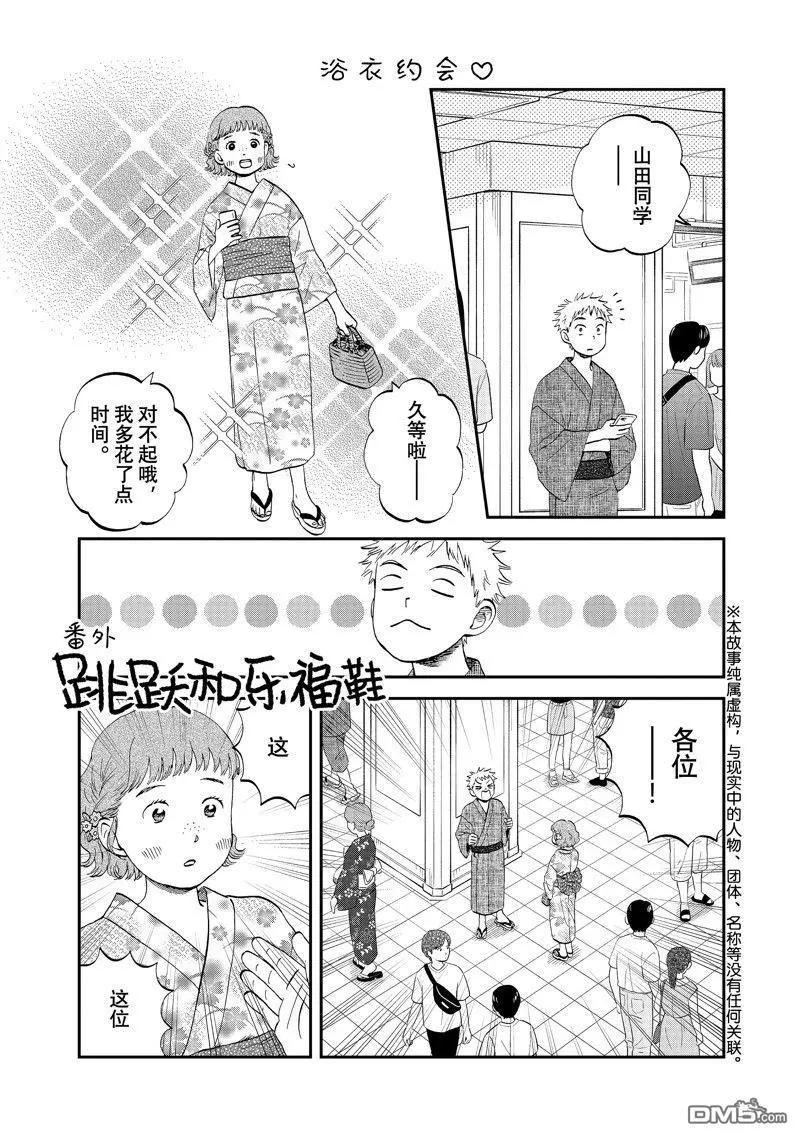 《跃动青春》番外 第1页