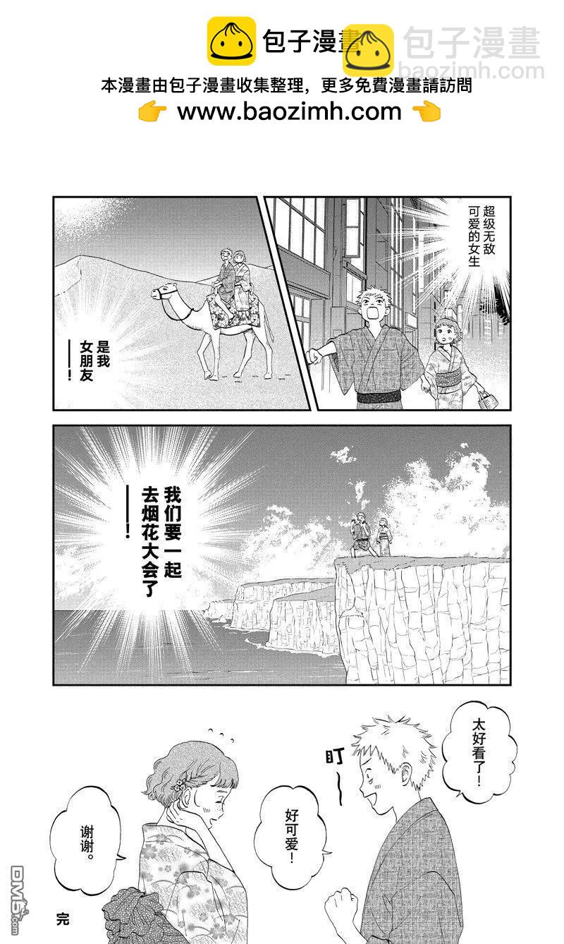 《跃动青春》番外 第2页