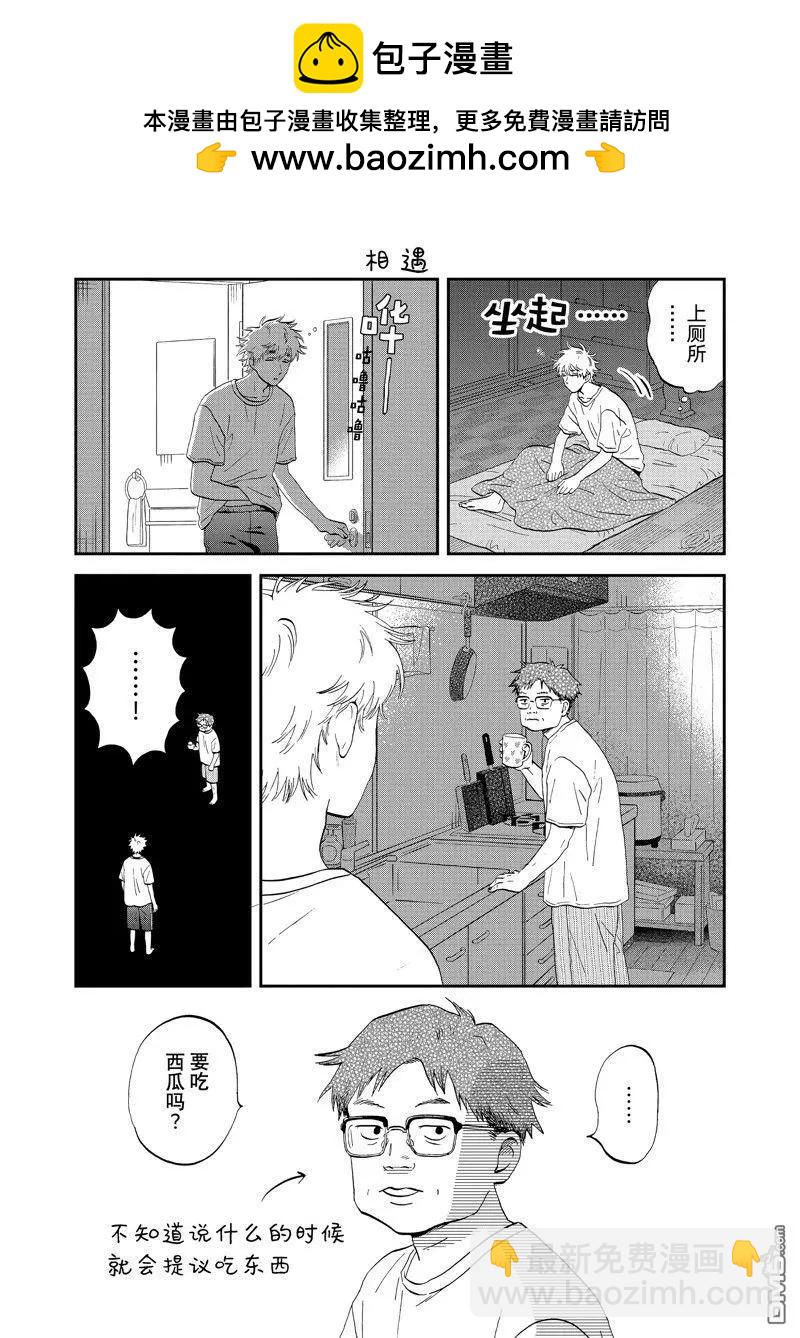 《跃动青春》番外 第3页